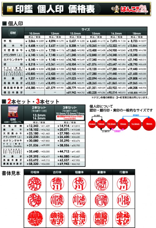 個人印価格表