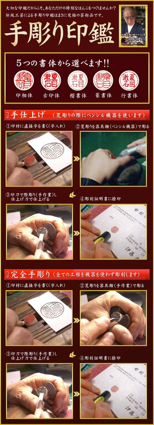 手彫り印